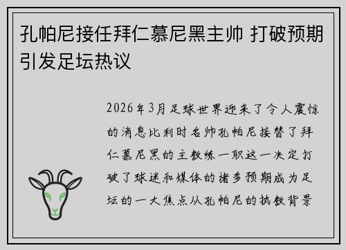 孔帕尼接任拜仁慕尼黑主帅 打破预期引发足坛热议 孔帕尼接任拜仁慕尼黑主帅 打破预期引发足坛热议