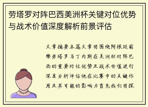 劳塔罗对阵巴西美洲杯关键对位优势与战术价值深度解析前景评估 劳塔罗对阵巴西美洲杯关键对位优势与战术价值深度解析前景评估